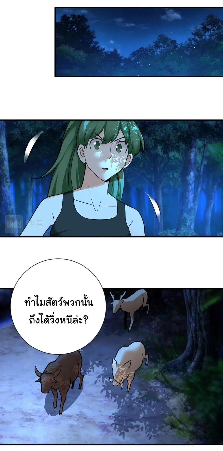 Apocalyptic Super System ตอนที่ 310 หน้า 9