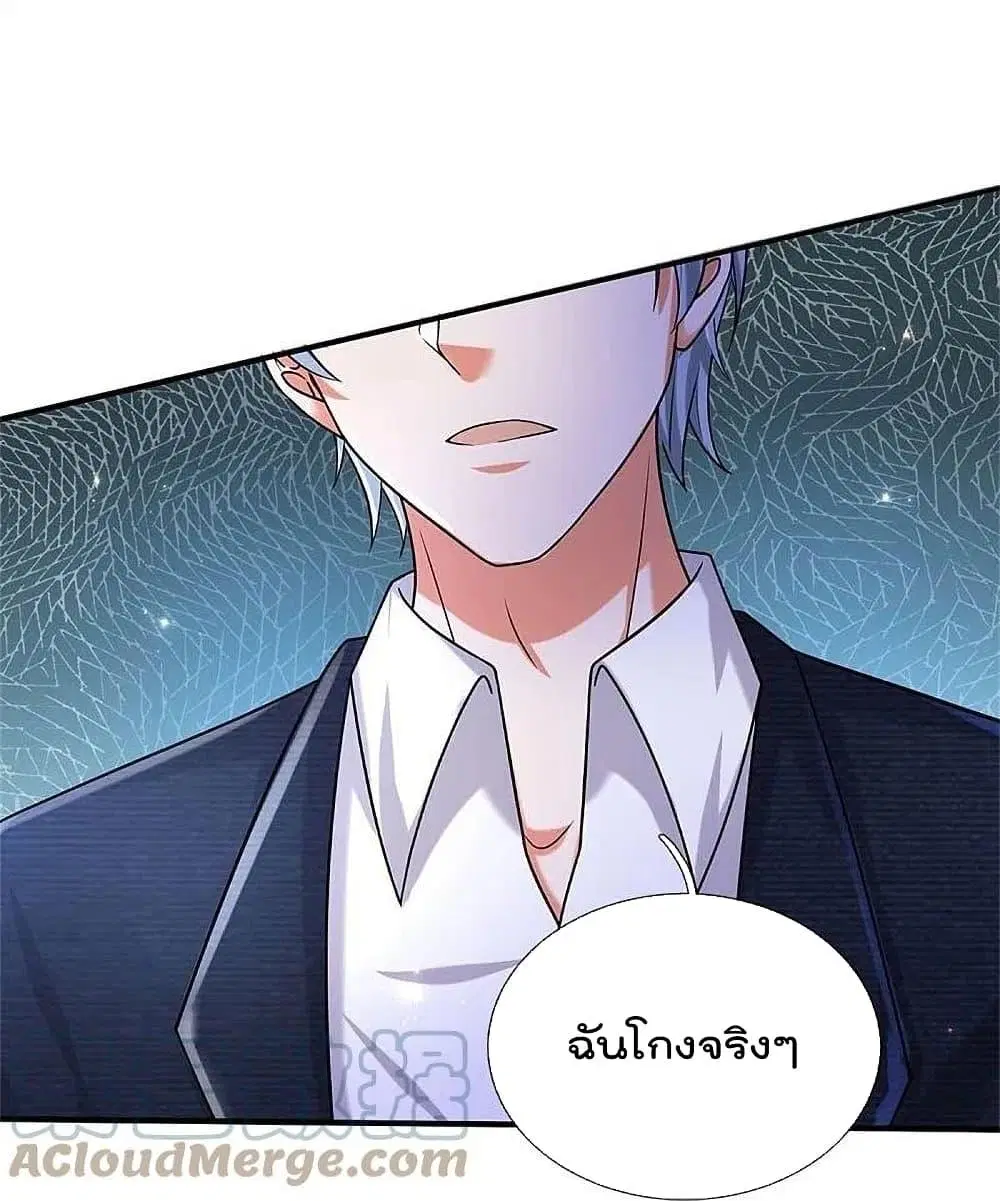 I’m the Great Immortal ตอนที่ 463 หน้า 10