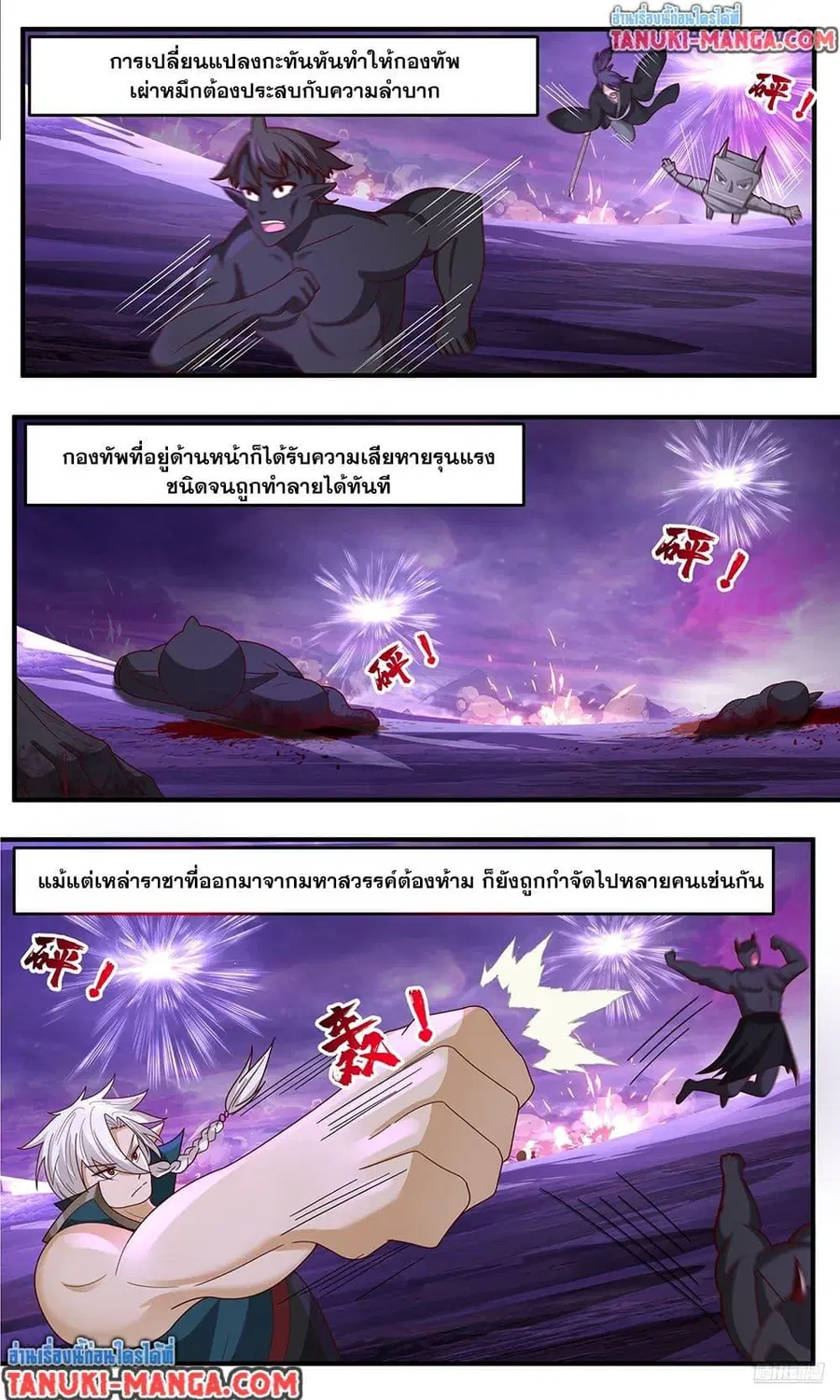 Martial Peak ตอนที่ 3787 หน้า 7