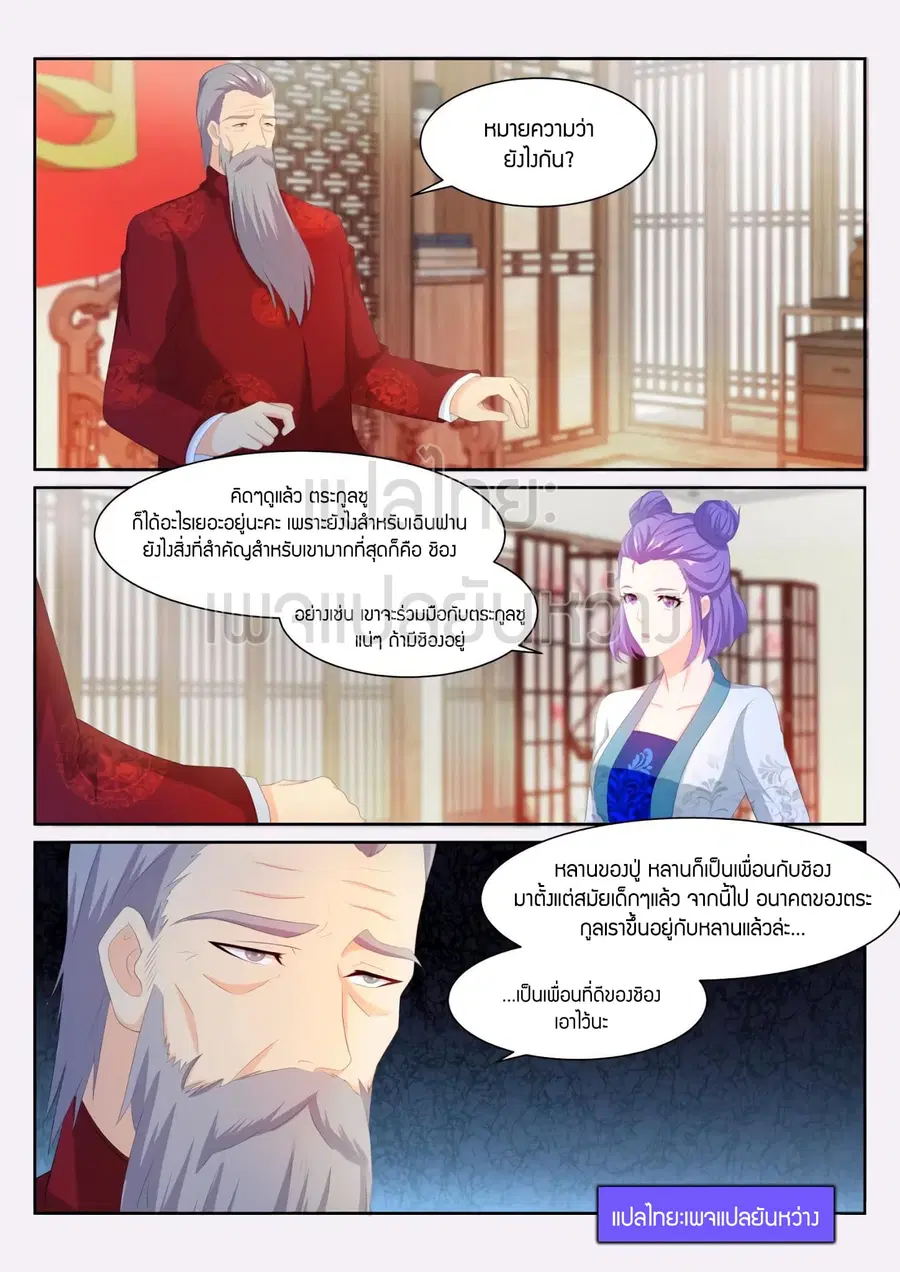 Rebirth Of The Urban Immortal Cultivator ตอนที่ 195 หน้า 6