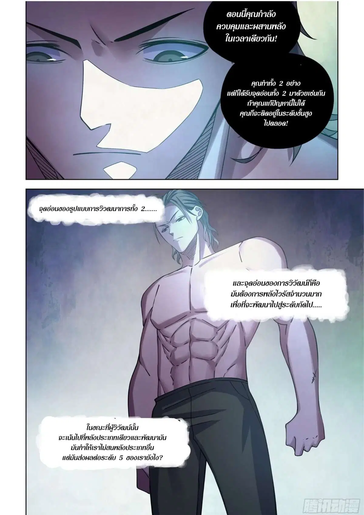 The Last Human ตอนที่ 418 หน้า 8