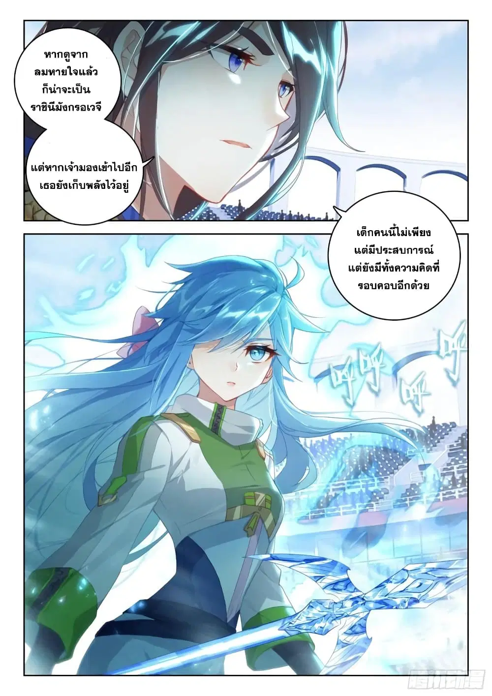 Douluo Dalu IV: Zhongji Douluo ตอนที่ 327 หน้า 17