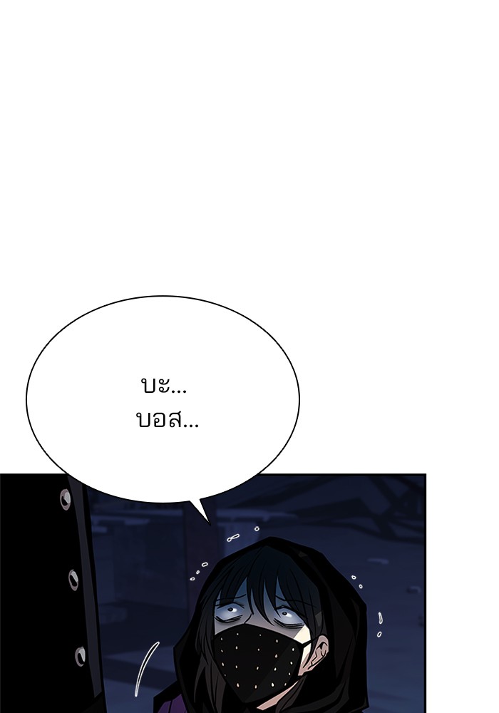 Villain to Kill ตอนที่ 50 หน้า 54
