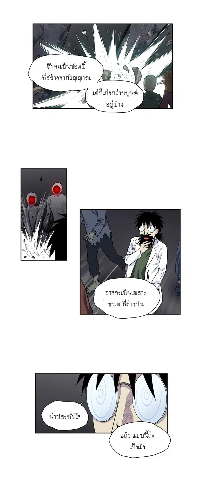 The Gamer ตอนที่ 162 หน้า 11