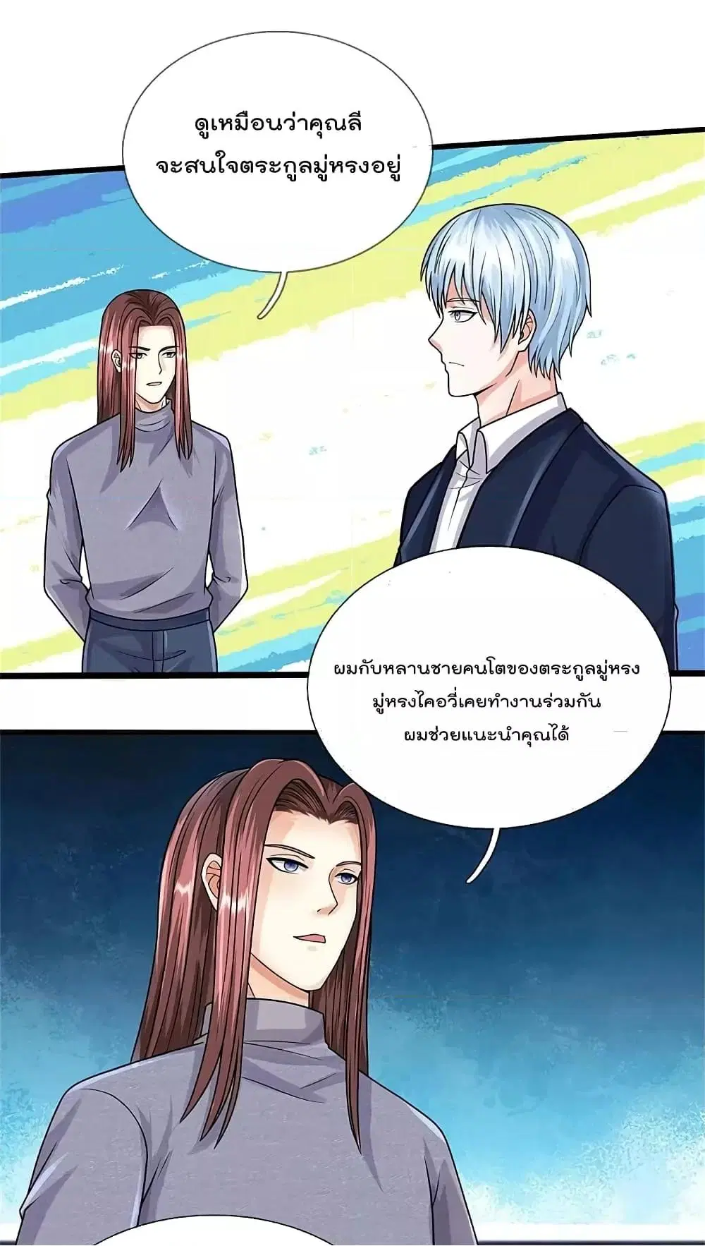 I’m the Great Immortal ตอนที่ 496 หน้า 2