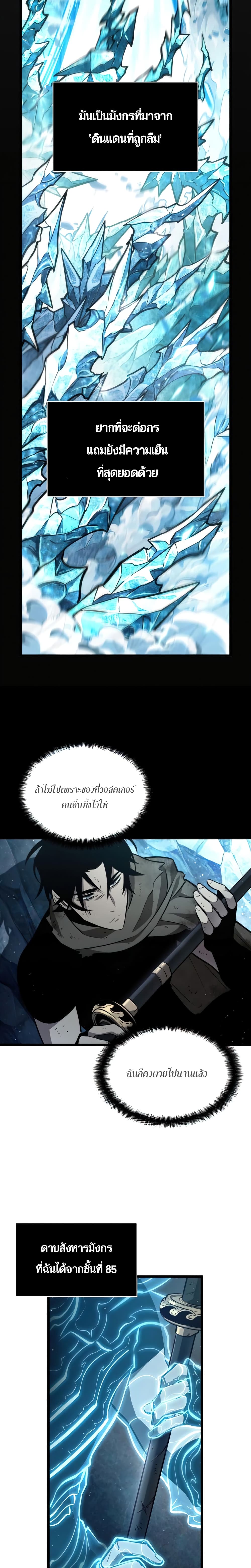 The World After the end โลกหลังการล่มสลาย ตอนที่ 3 หน้า 9