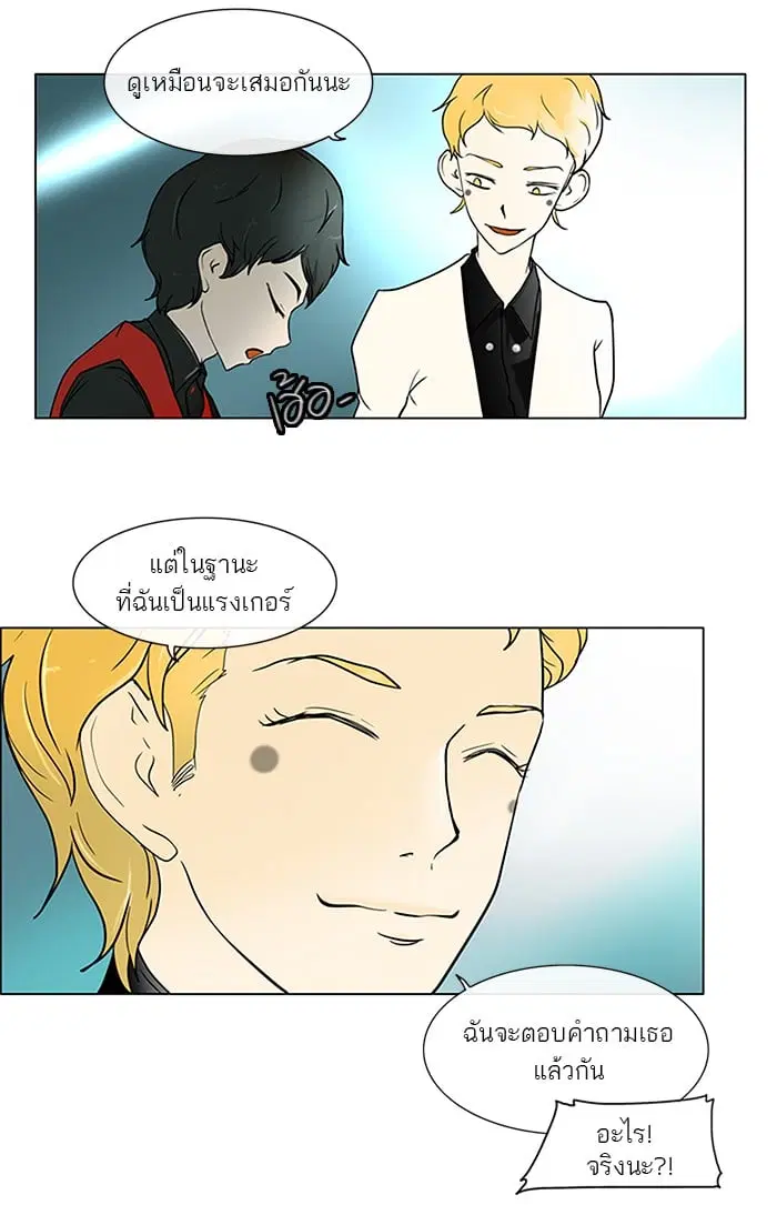 Tower of God ตอนที่ 11 หน้า 13