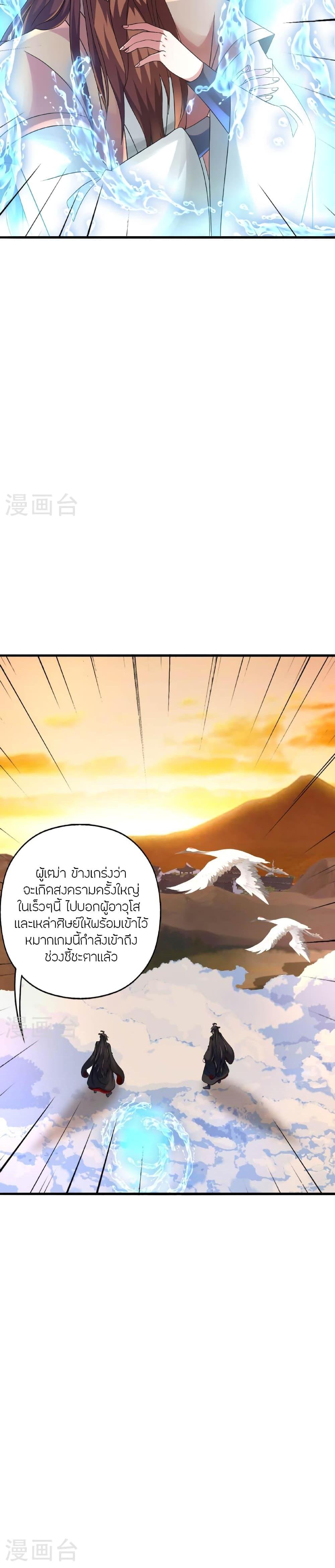 Banished Disciple’s Counterattack ราชาอมตะผู้ถูกขับไล่ ตอนที่ 478 หน้า 33