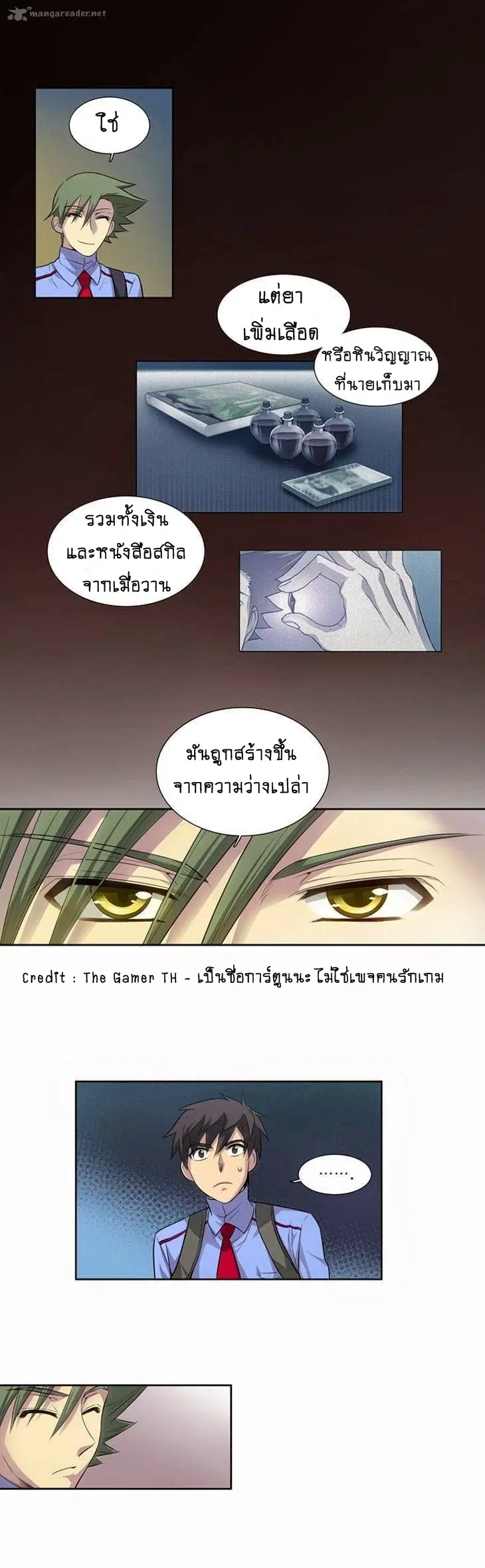 The Gamer ตอนที่ 20 หน้า 21