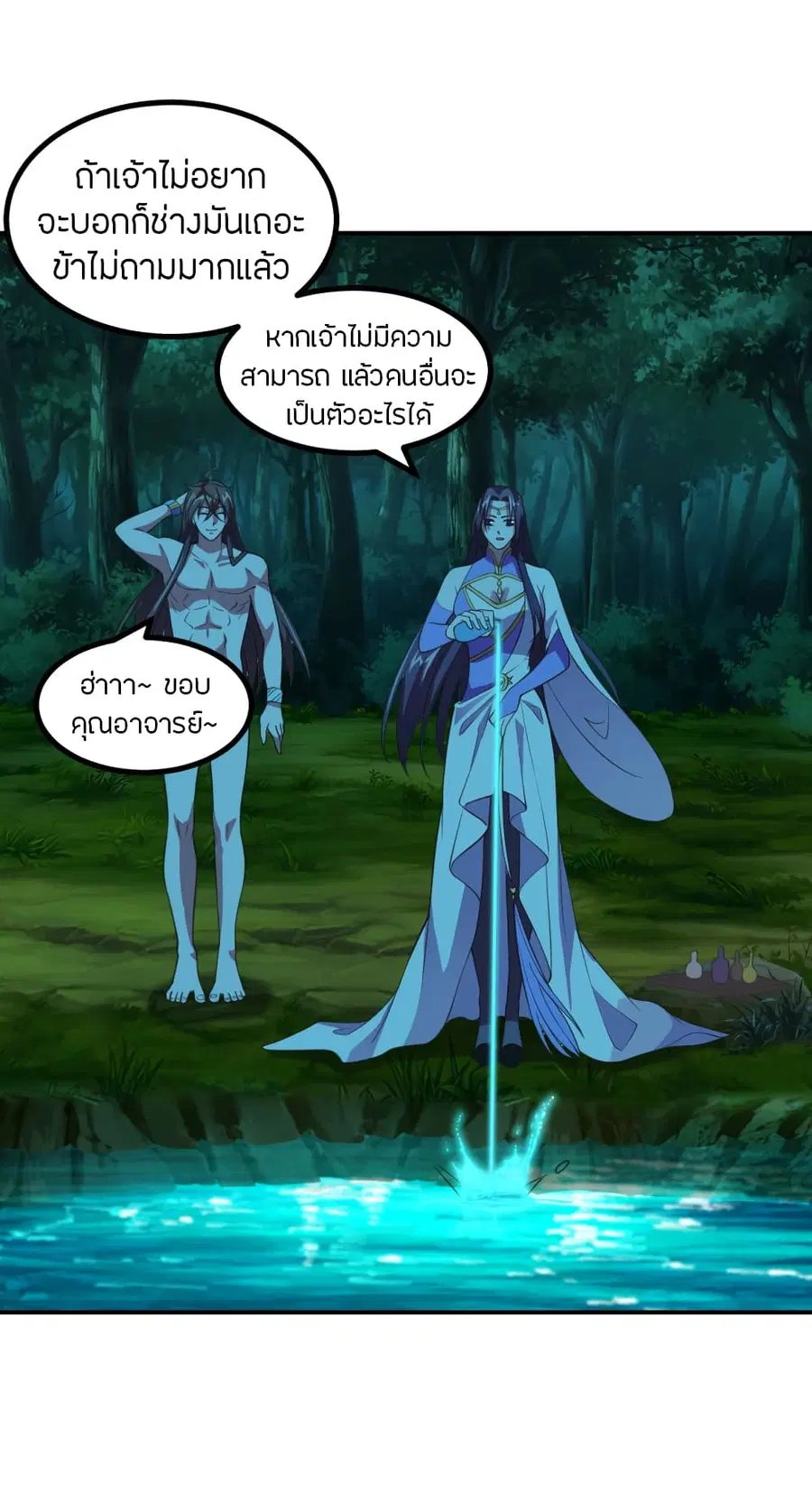 Banished Disciple’s Counterattack ราชาอมตะผู้ถูกขับไล่ ตอนที่ 158 หน้า 7
