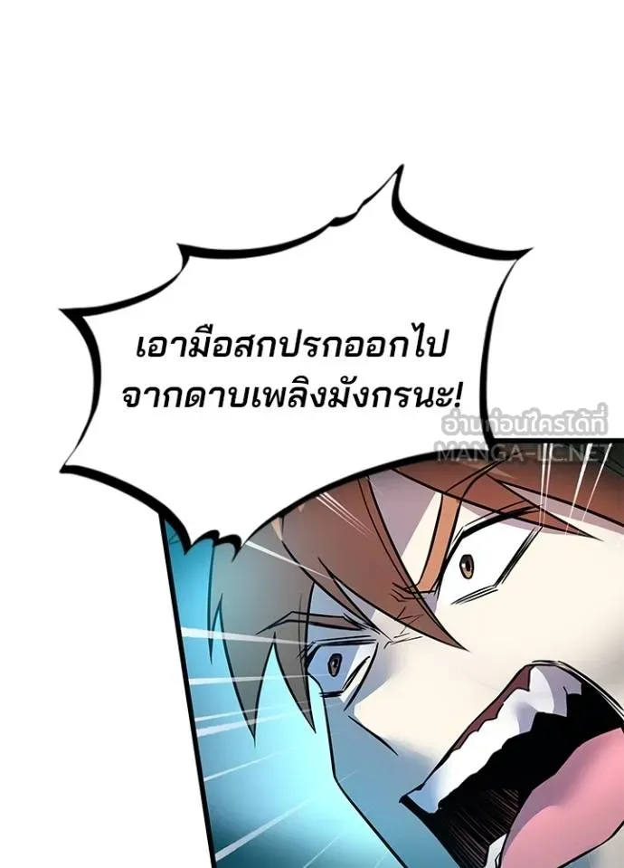 Villain to Kill ตอนที่ 174 หน้า 76