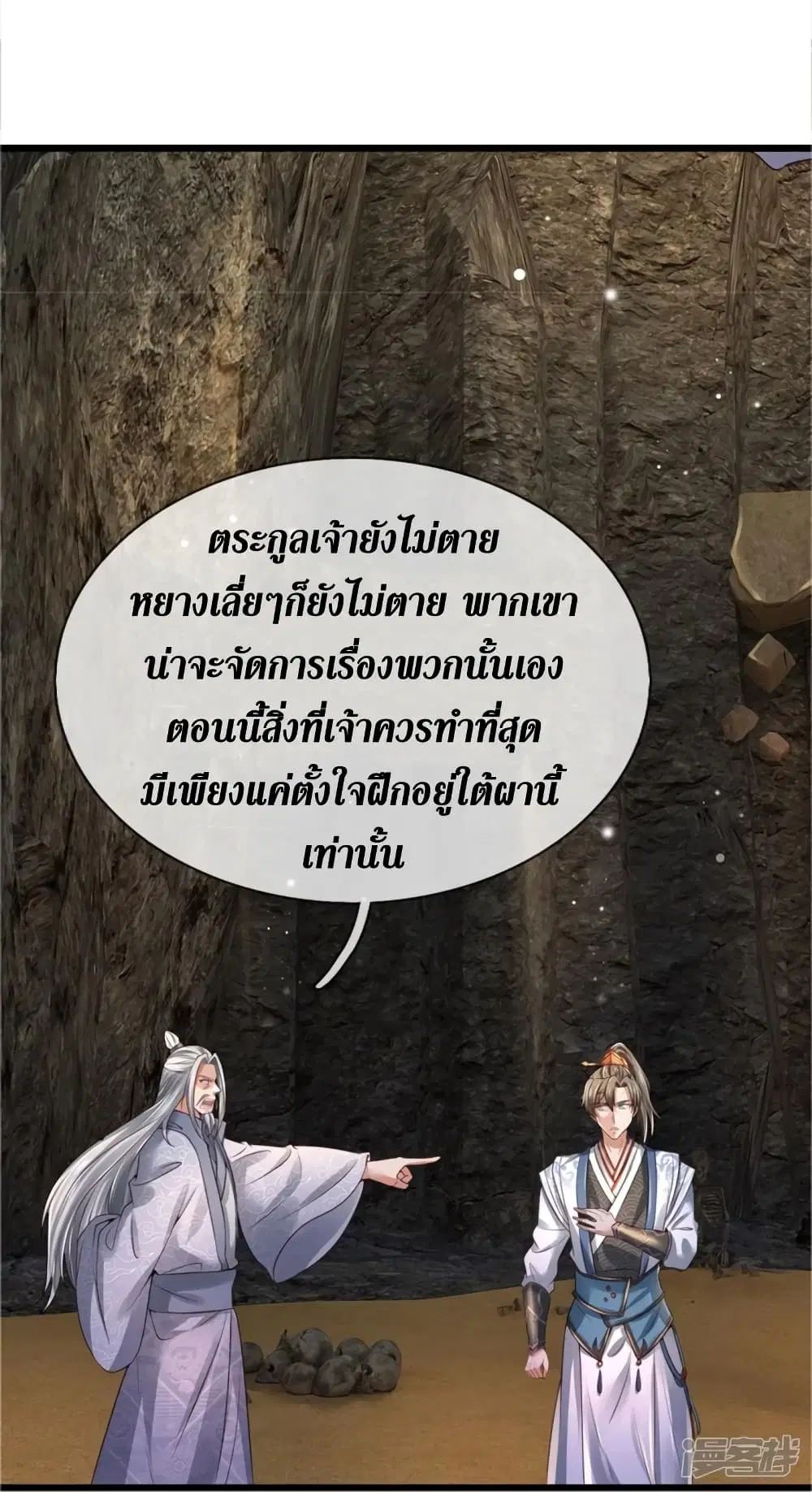 Sky Sword God ตอนที่ 416 หน้า 24