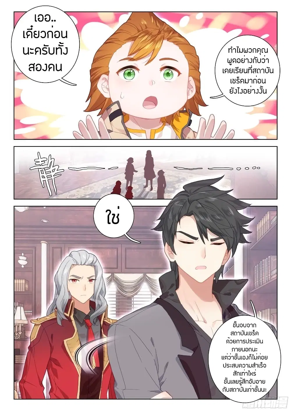 Douluo Dalu IV: Zhongji Douluo ตอนที่ 96 หน้า 17