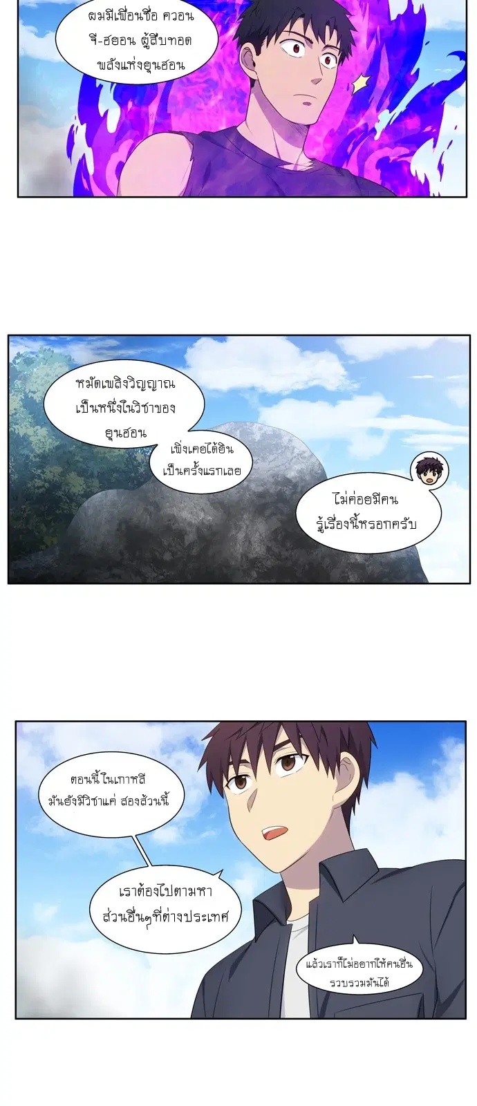 The Gamer ตอนที่ 382 หน้า 19