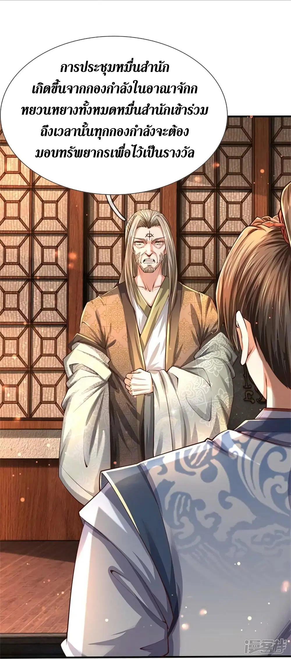 Sky Sword God ตอนที่ 521 หน้า 10