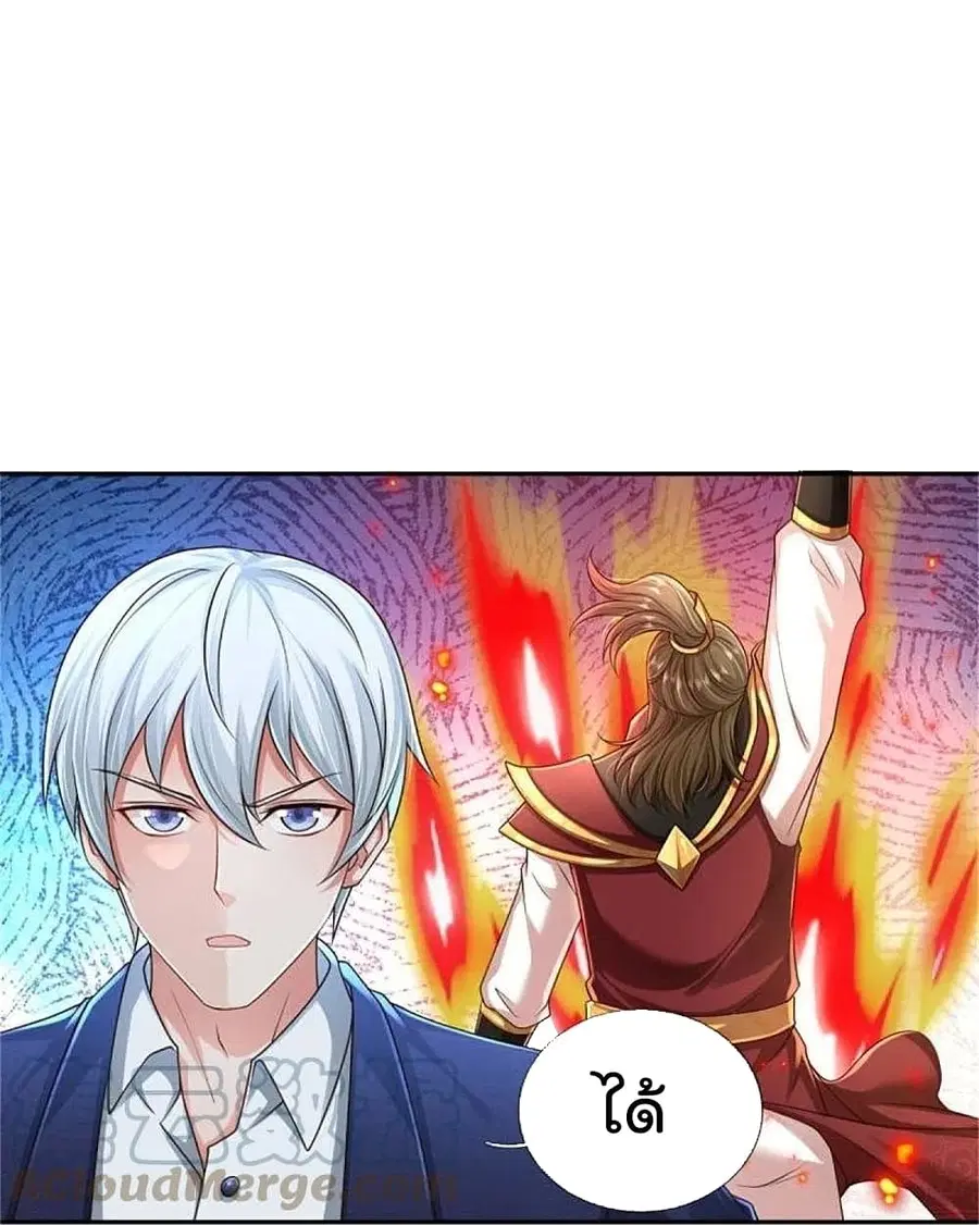 I’m the Great Immortal ตอนที่ 391 หน้า 6