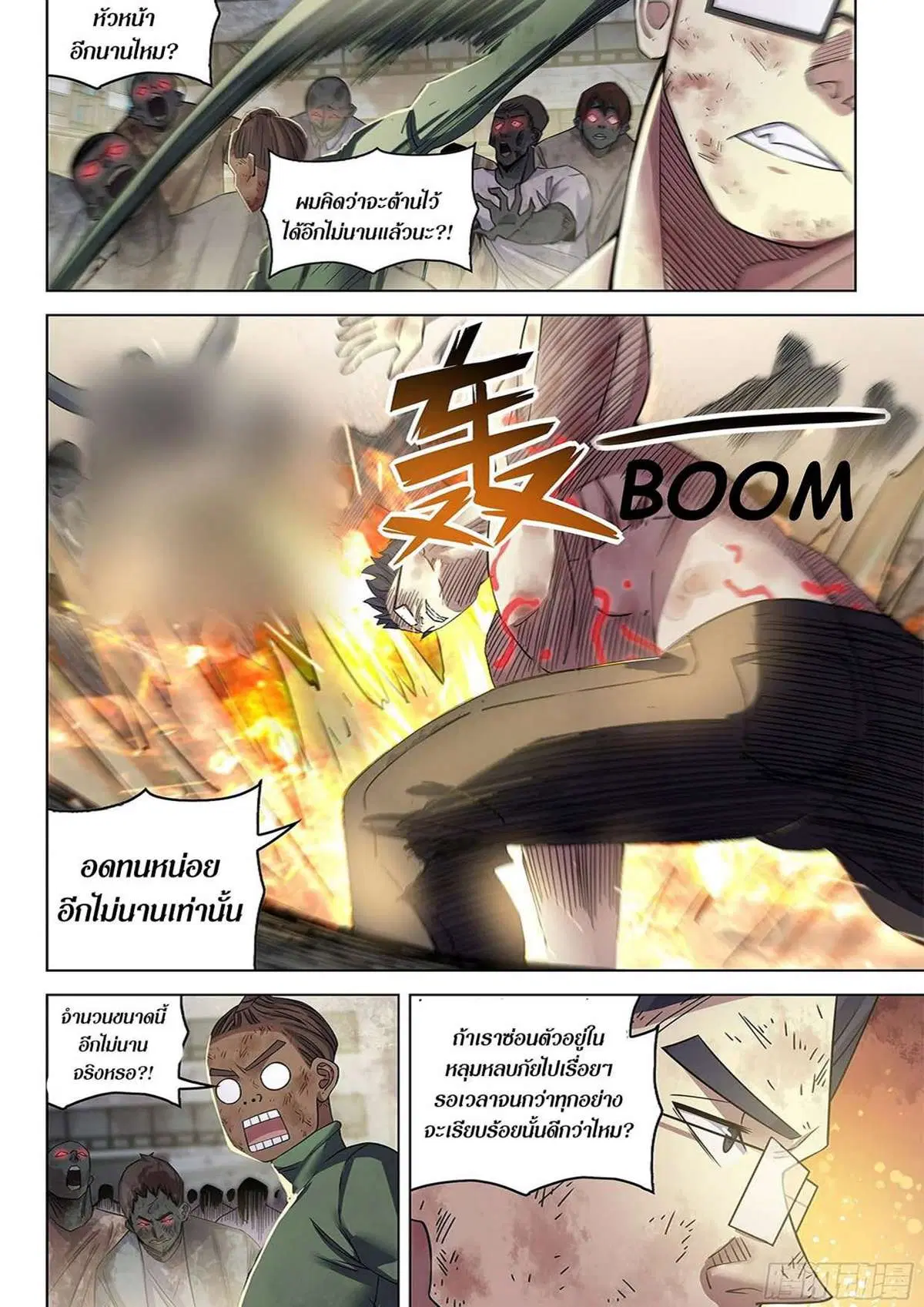 The Last Human ตอนที่ 511 หน้า 6