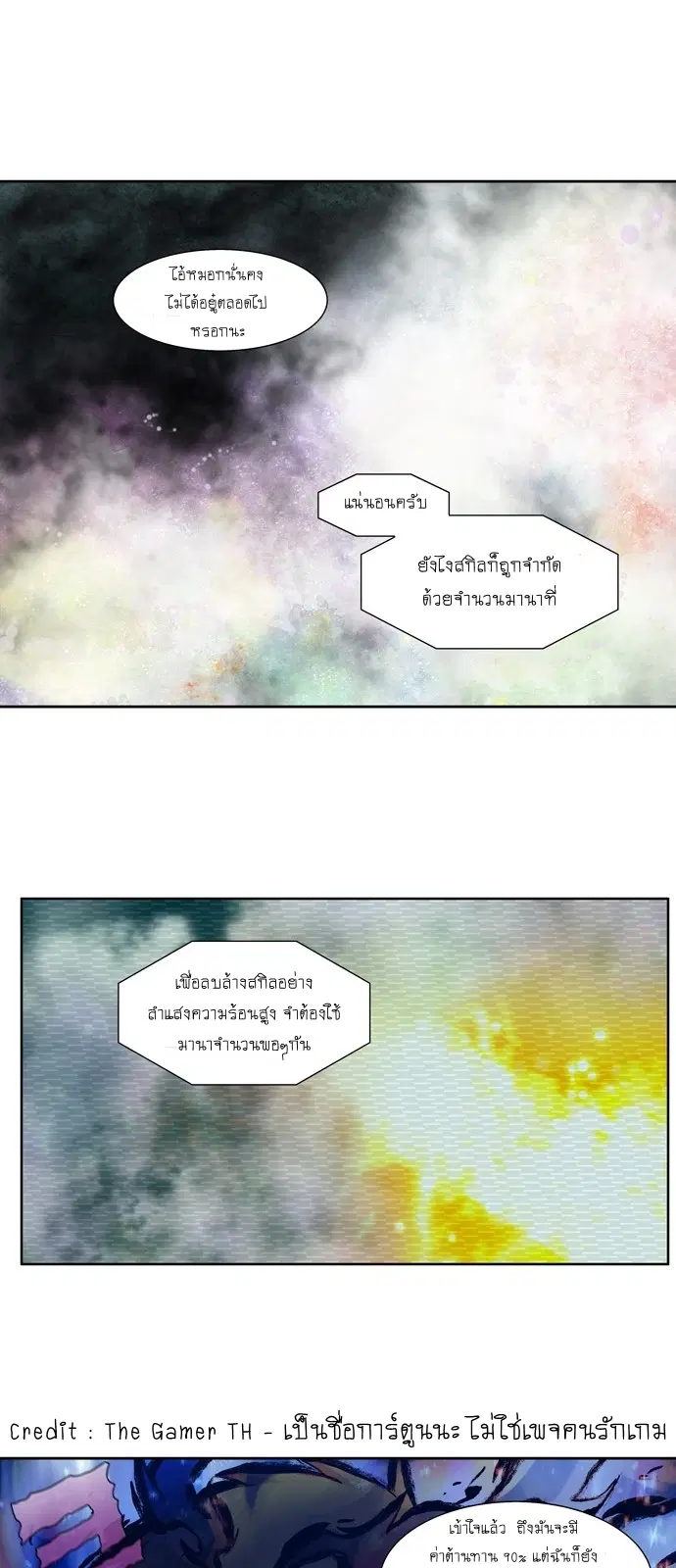 The Gamer ตอนที่ 428 หน้า 10