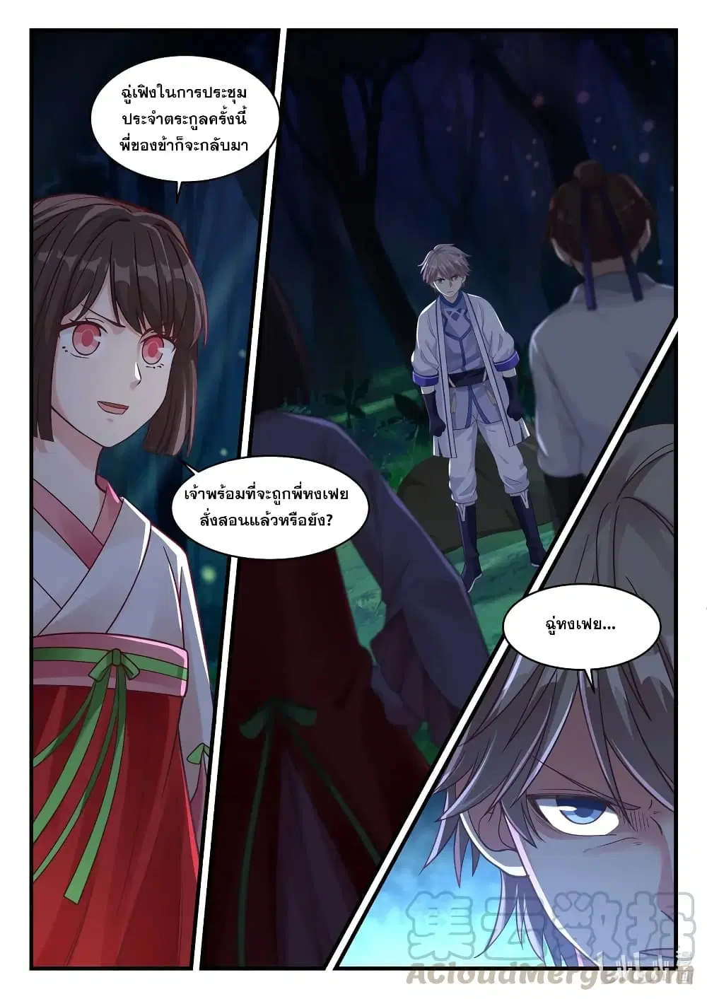 Martial God Asura ตอนที่ 17 หน้า 7