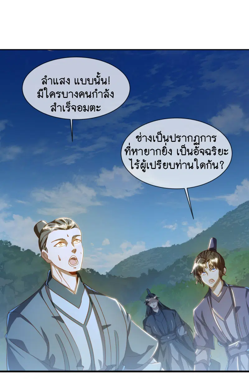 Peerless Battle Spirit ตอนที่ 634 หน้า 25
