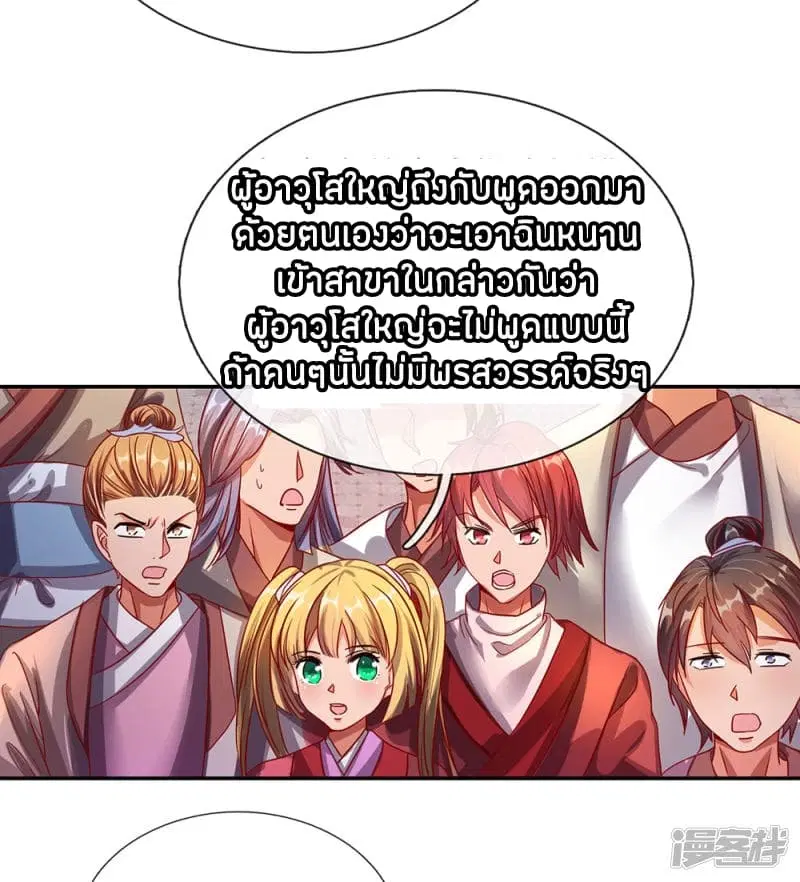 Sky Sword God ตอนที่ 103 หน้า 13