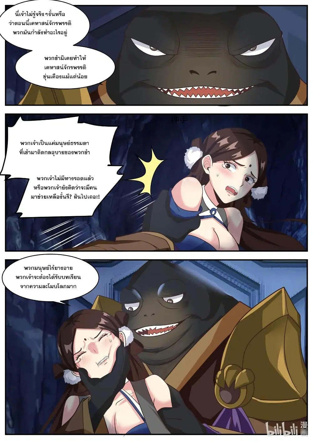 Martial God Asura ตอนที่ 294 หน้า 4