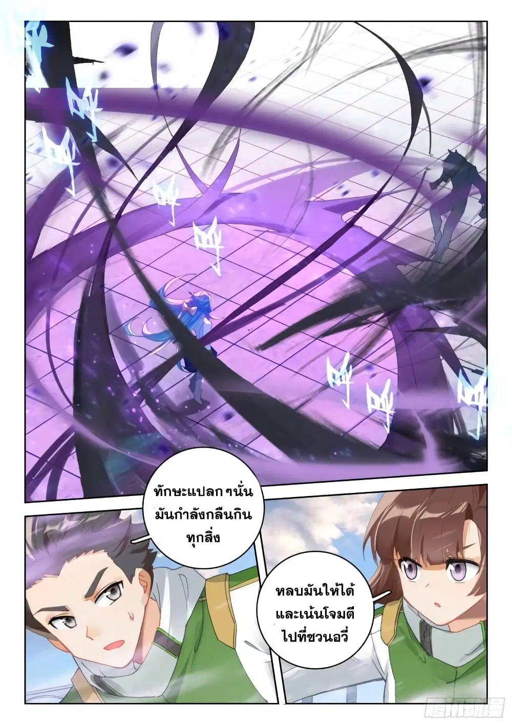 Douluo Dalu IV: Zhongji Douluo ตอนที่ 316 หน้า 9