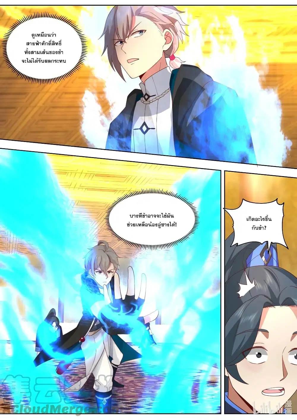 Martial God Asura ตอนที่ 506 หน้า 5