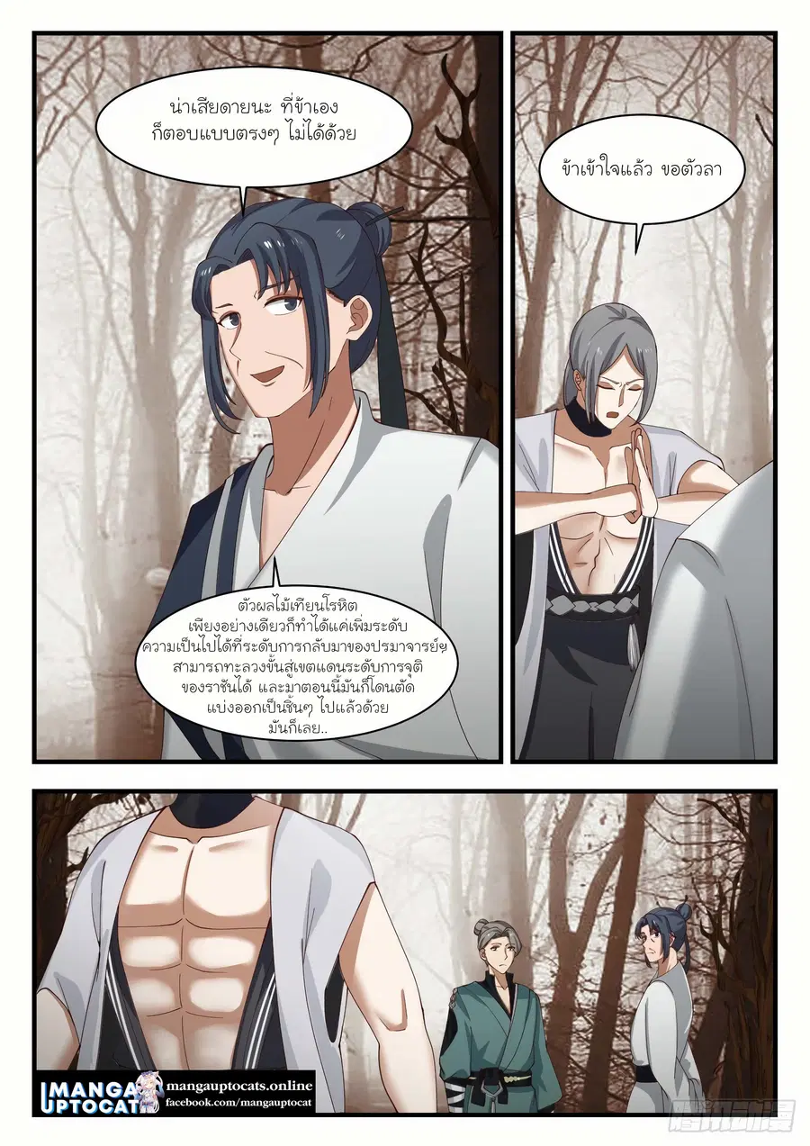 Martial Peak ตอนที่ 1132 หน้า 11