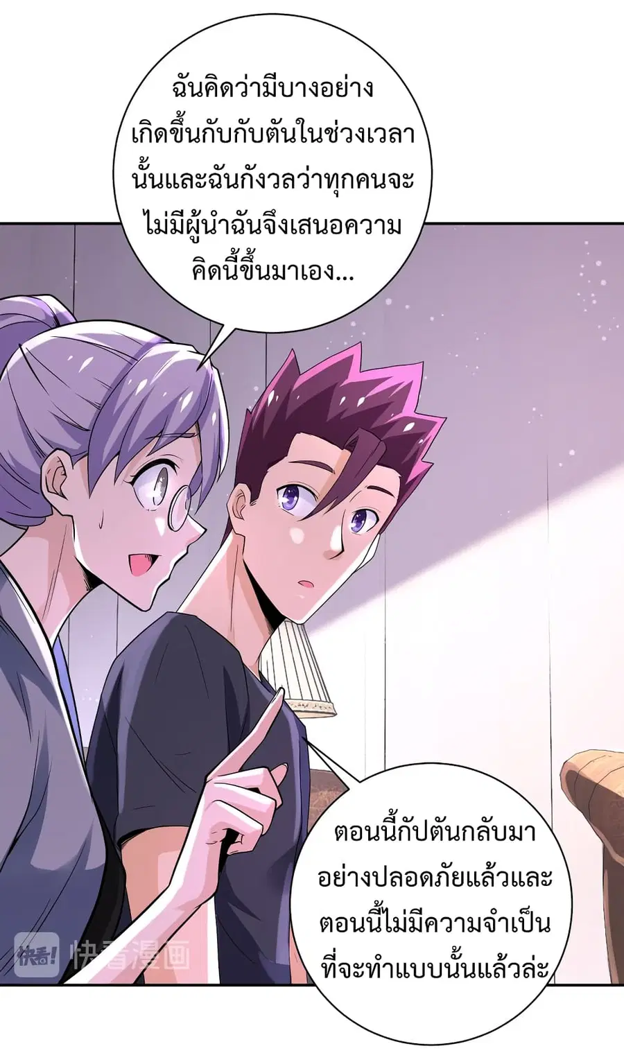 Apocalyptic Super System ตอนที่ 125 หน้า 17