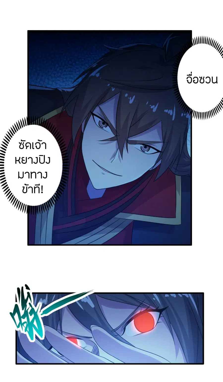 Banished Disciple’s Counterattack ราชาอมตะผู้ถูกขับไล่ ตอนที่ 177 หน้า 20