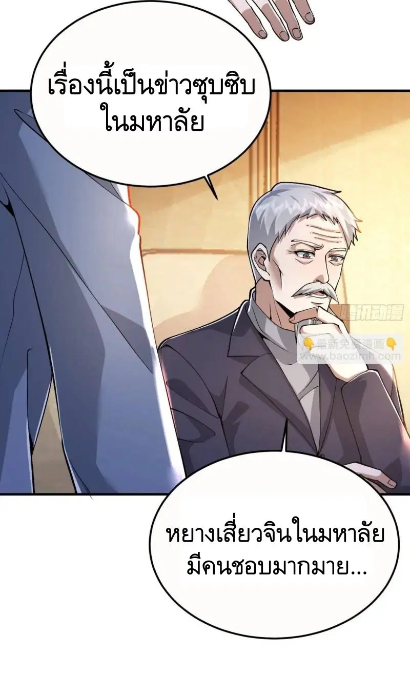 The First Order ตอนที่ 335 หน้า 55