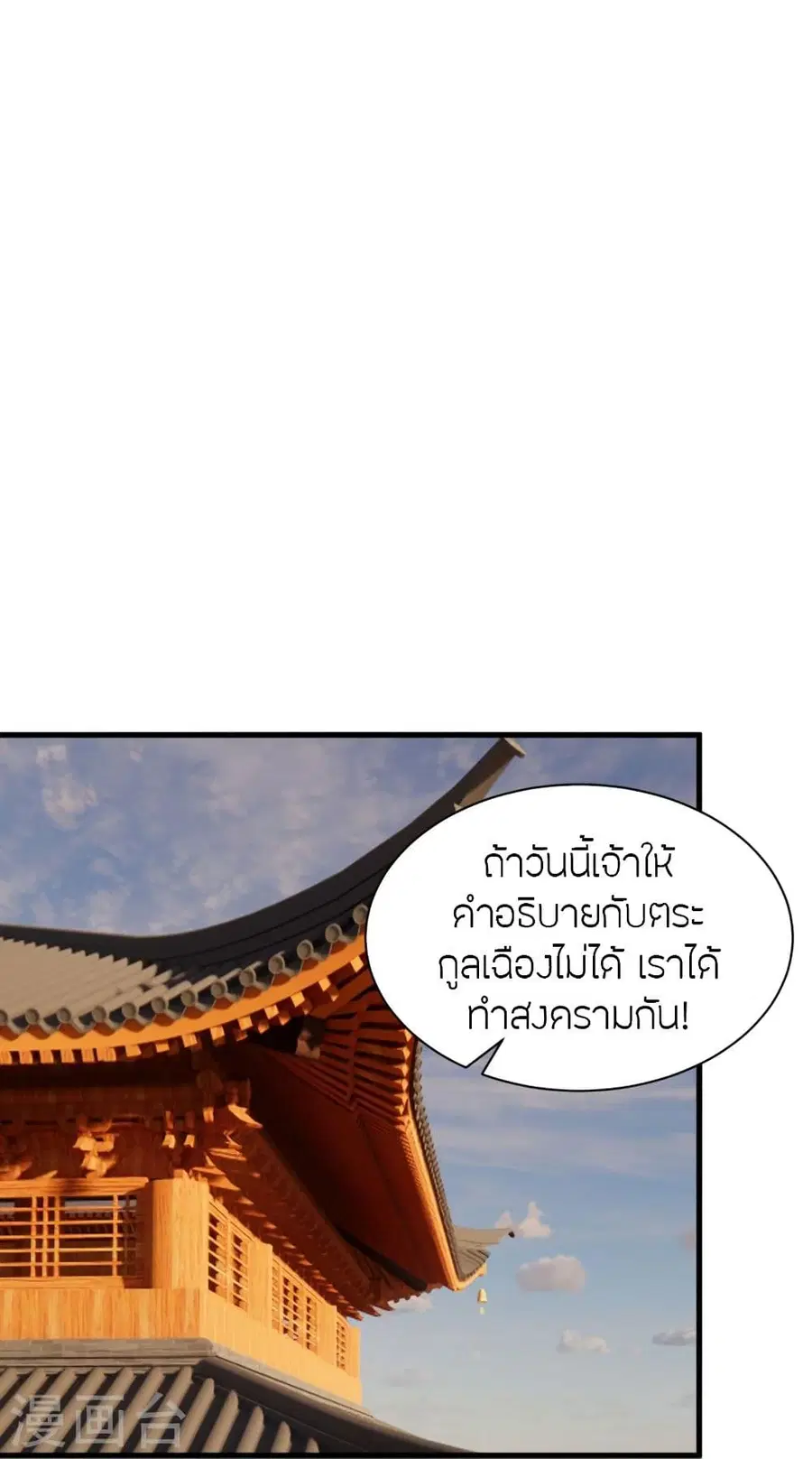 Banished Disciple’s Counterattack ราชาอมตะผู้ถูกขับไล่ ตอนที่ 309 หน้า 17