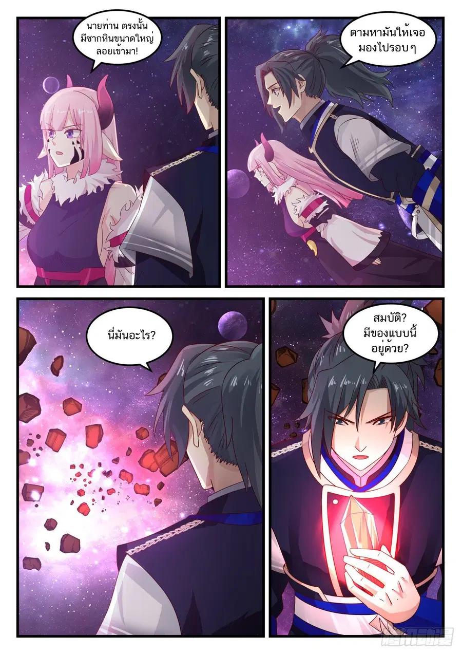 Martial Peak ตอนที่ 744 หน้า 5