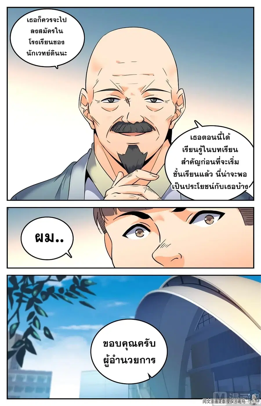 Versatile Mage ตอนที่ 128 หน้า 5