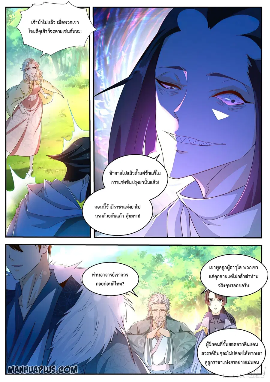 Rebirth Of The Urban Immortal Cultivator ตอนที่ 488 หน้า 8