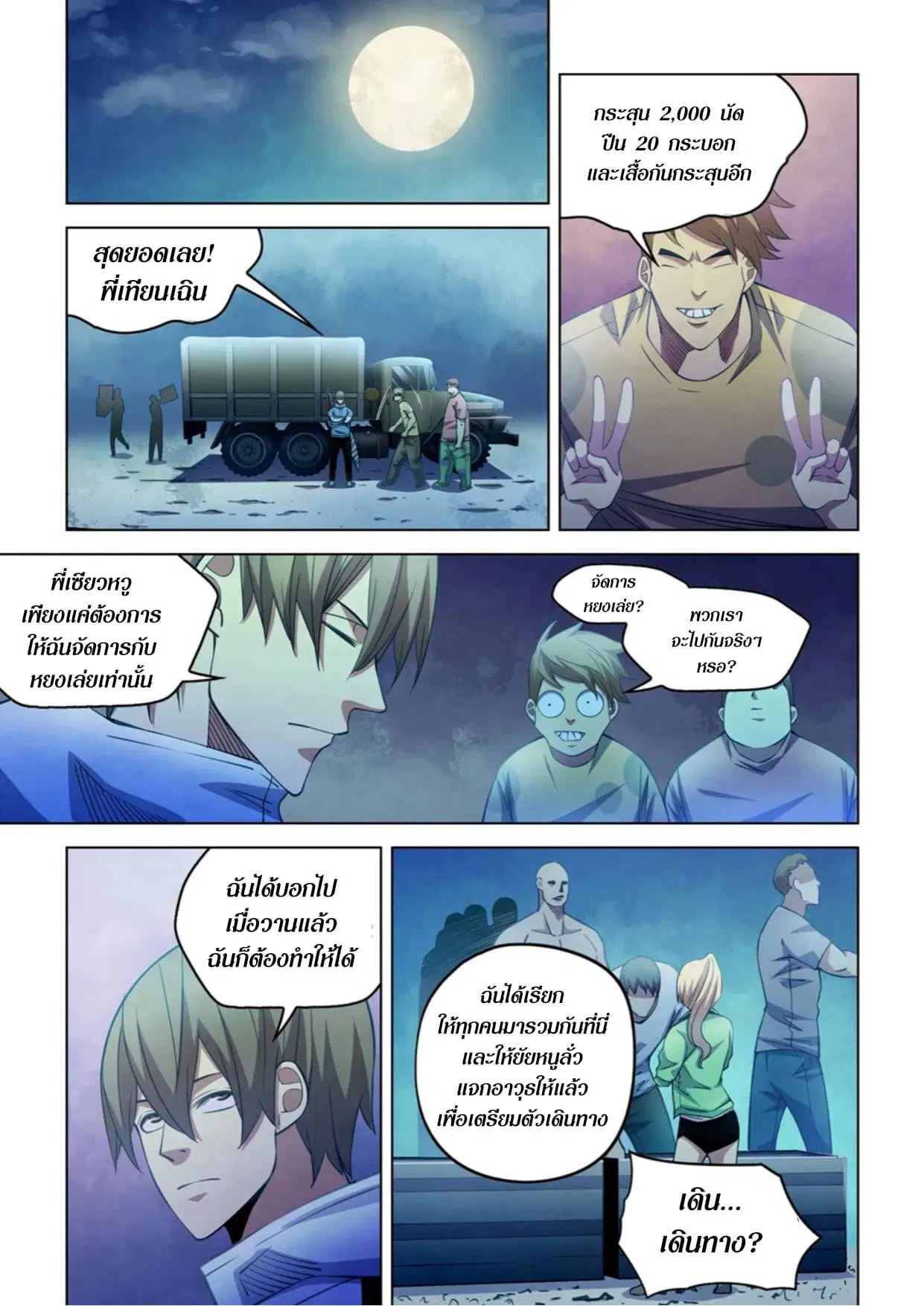 The Last Human ตอนที่ 273 หน้า 7