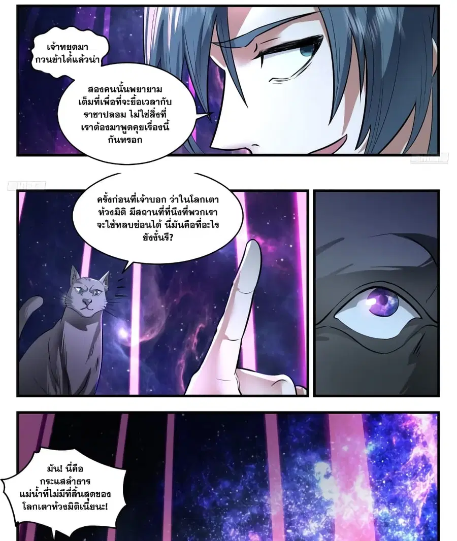 Martial Peak ตอนที่ 3545 หน้า 6