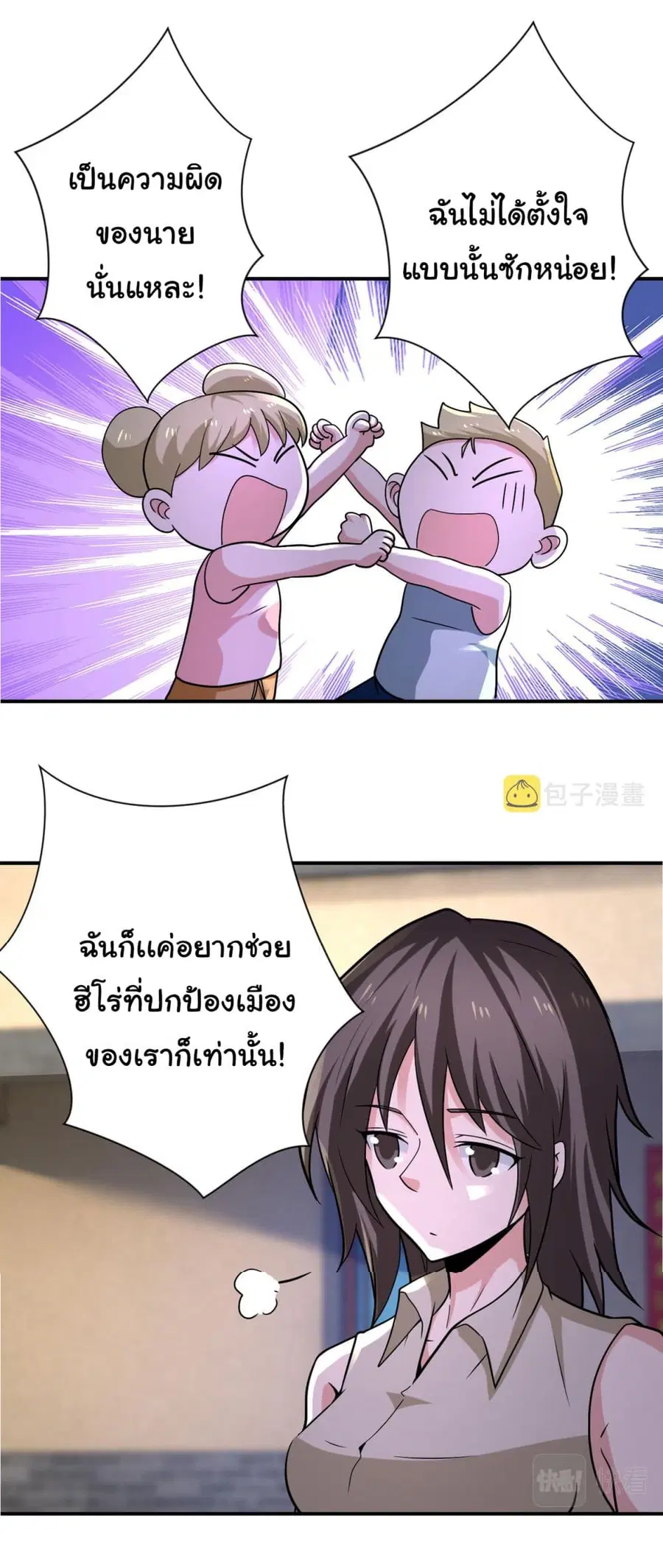 Apocalyptic Super System ตอนที่ 315 หน้า 22