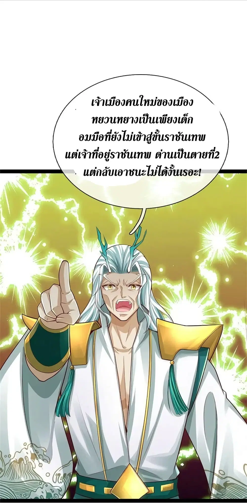 Sky Sword God ตอนที่ 591.2 หน้า 14