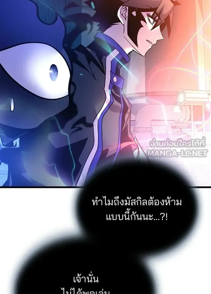 Villain to Kill ตอนที่ 208 หน้า 135