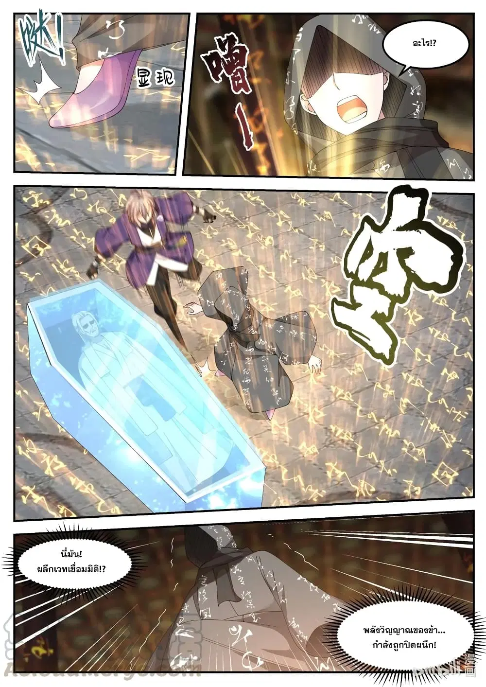 Martial God Asura ตอนที่ 132 หน้า 5