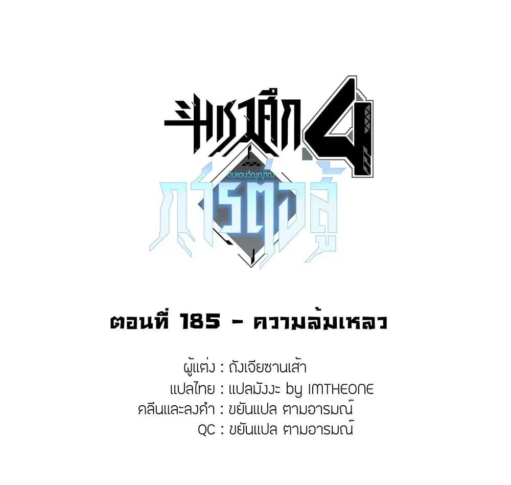 Douluo Dalu IV: Zhongji Douluo ตอนที่ 185 หน้า 2