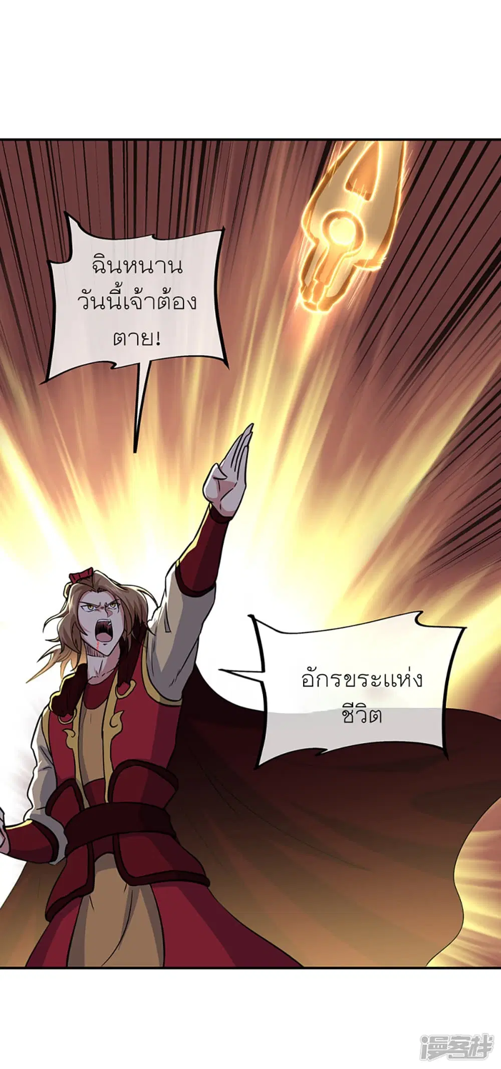 Peerless Battle Spirit ตอนที่ 286 หน้า 16