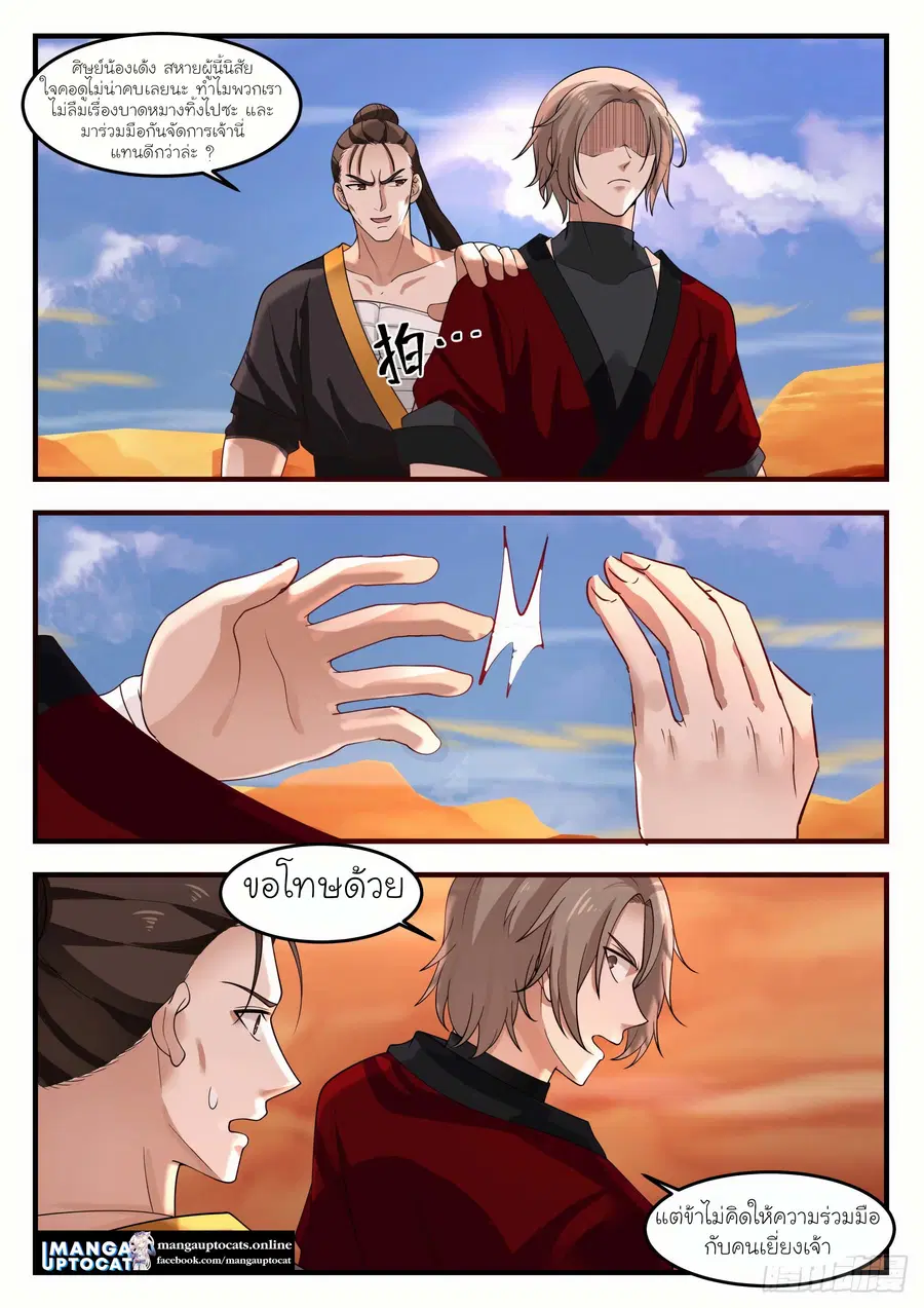 Martial Peak ตอนที่ 1154 หน้า 7