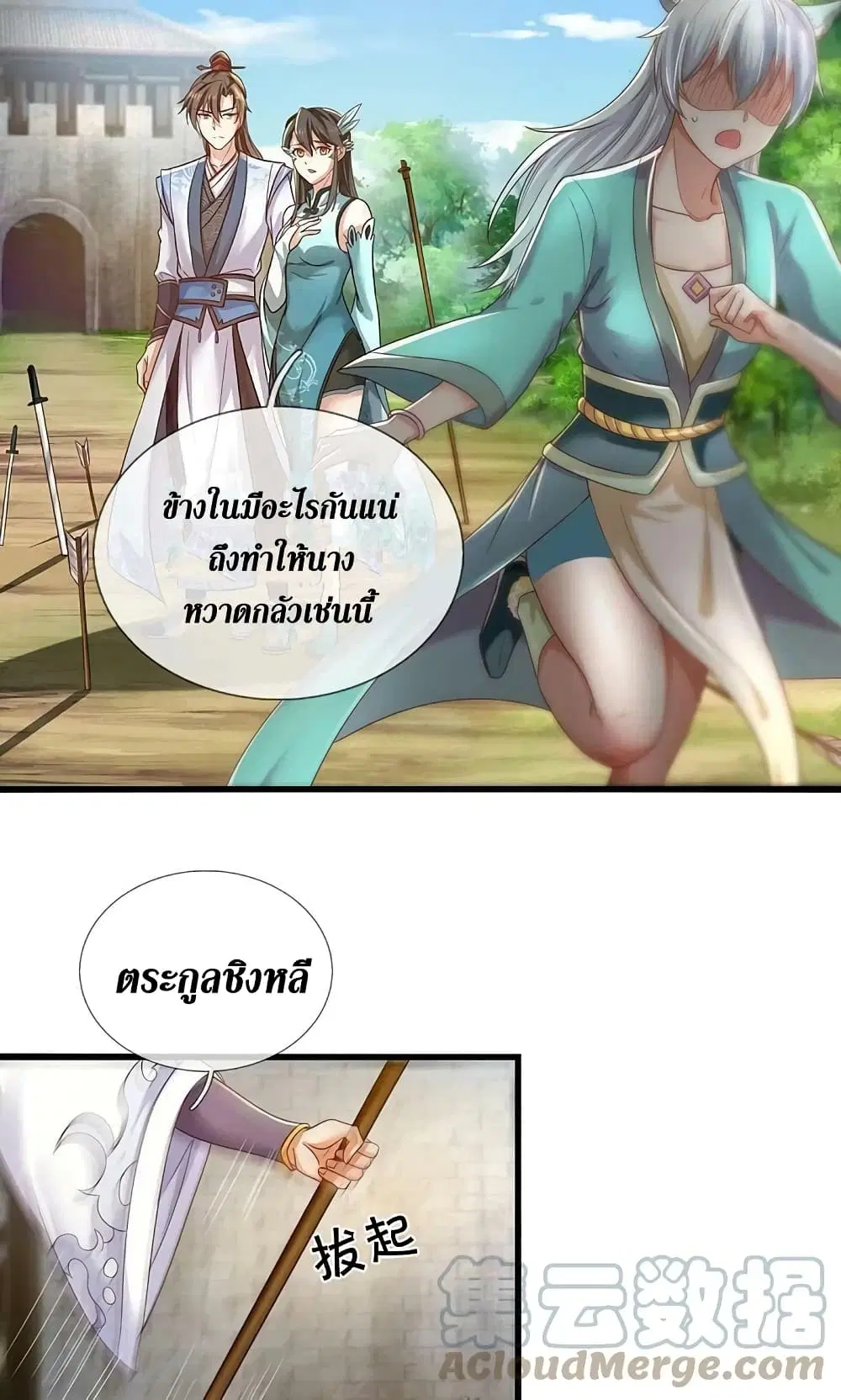 Sky Sword God ตอนที่ 597.1 หน้า 14