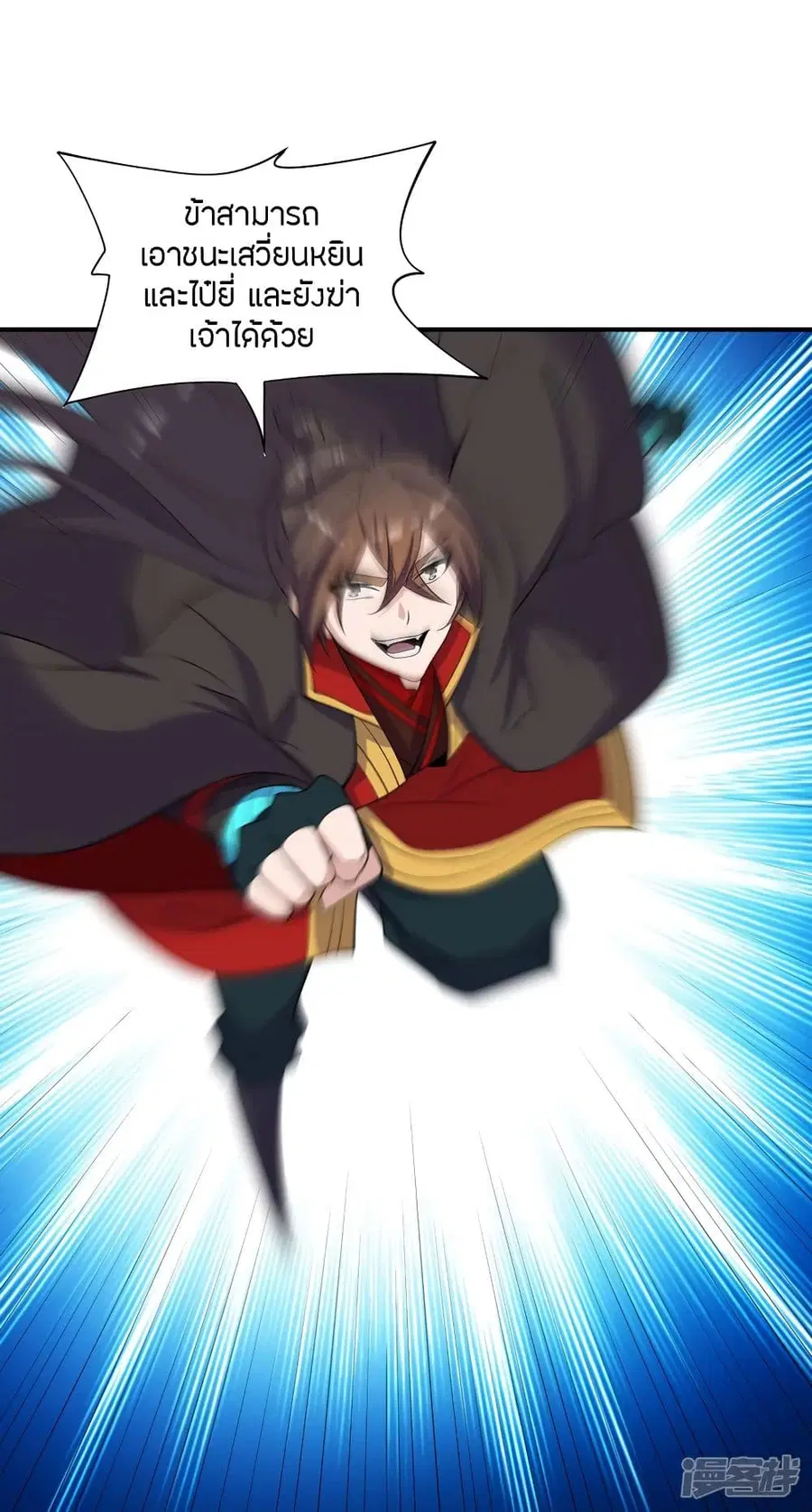 Banished Disciple’s Counterattack ราชาอมตะผู้ถูกขับไล่ ตอนที่ 258 หน้า 49