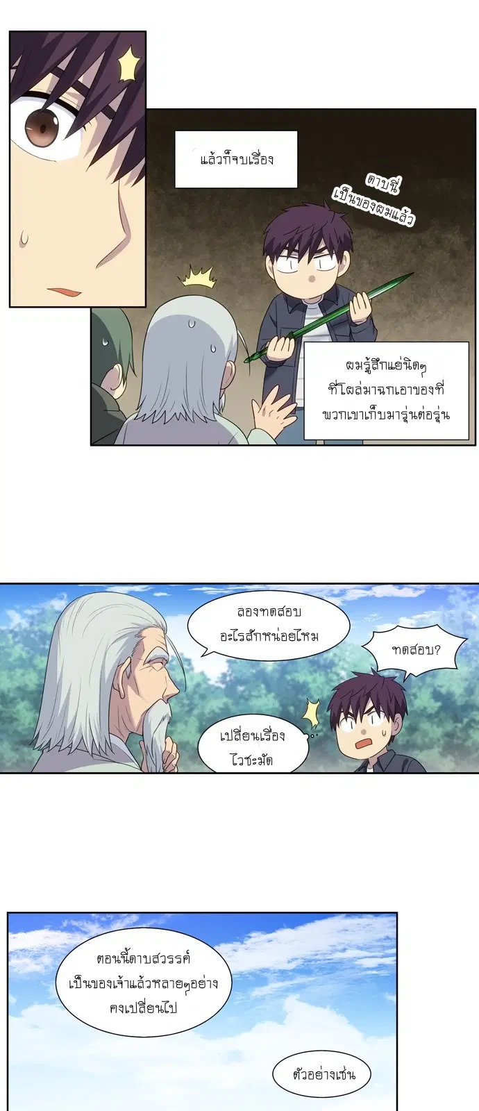 The Gamer ตอนที่ 377 หน้า 21