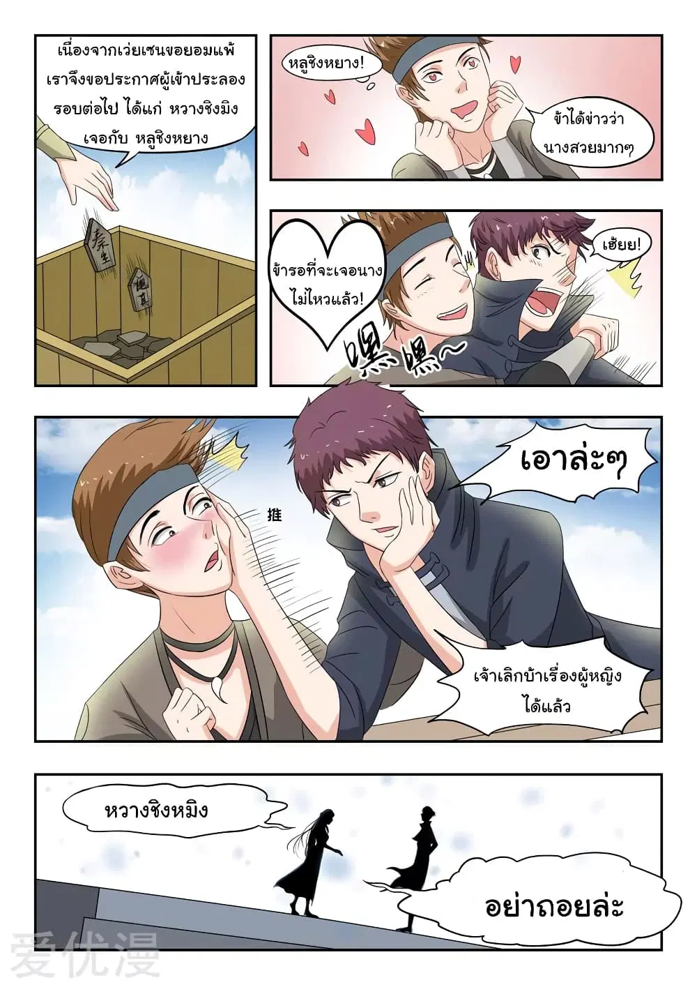 Martial Master ตอนที่ 117 หน้า 5