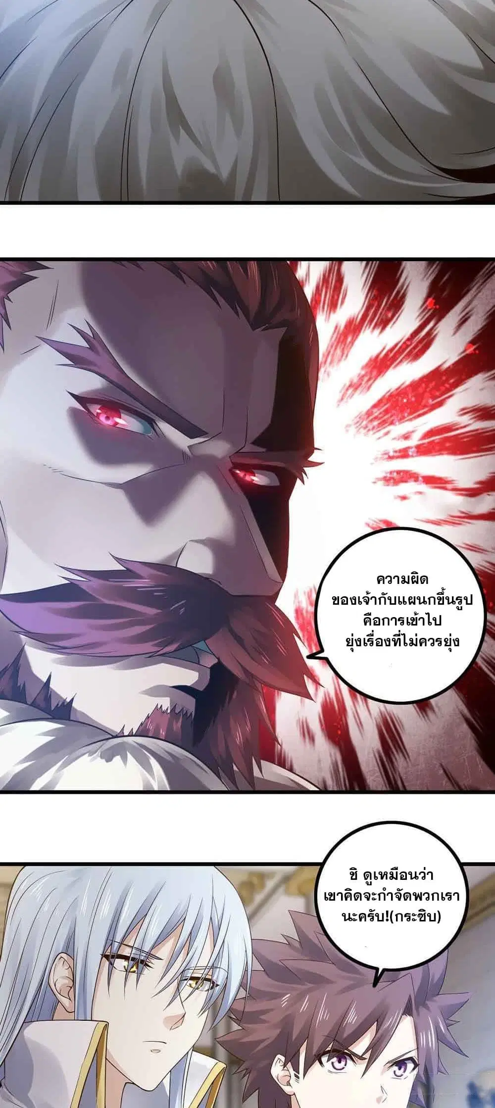 My Wife is a Demon Queen ตอนที่ 322 หน้า 21